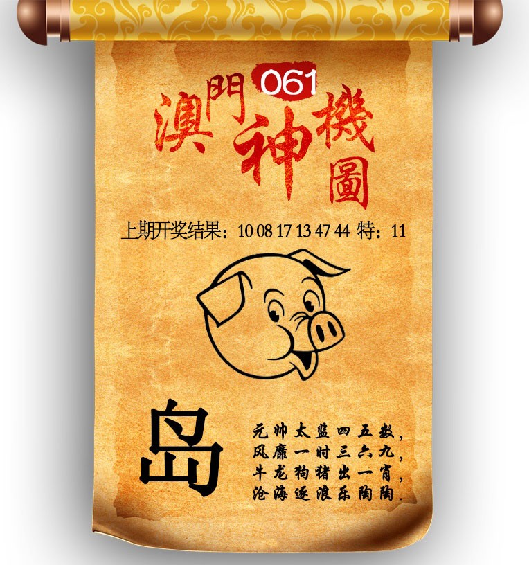 061期澳门神机图[图]