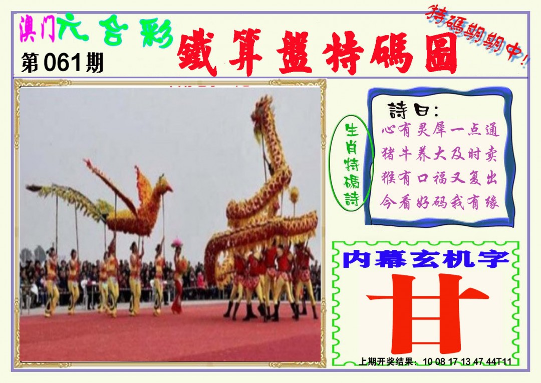 061期铁算盘特码图[图]
