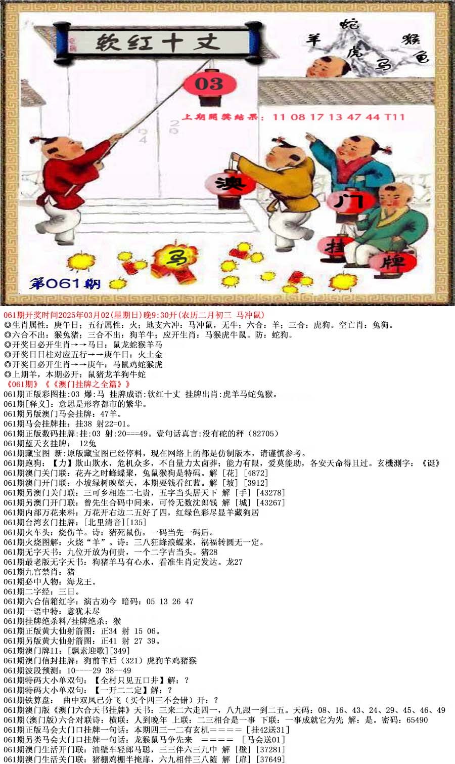 061期澳门挂牌之全篇[图]