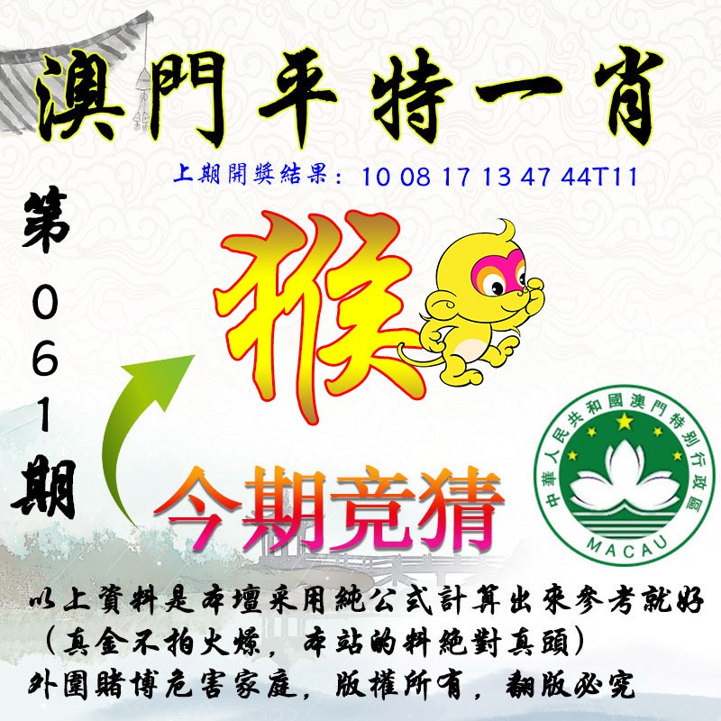 061期平一肖图[图]