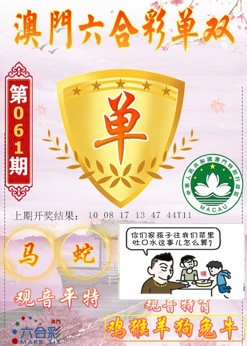 061期六合单双图[图]