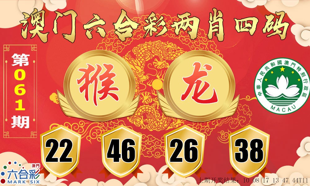 061期六合两肖四码[图]