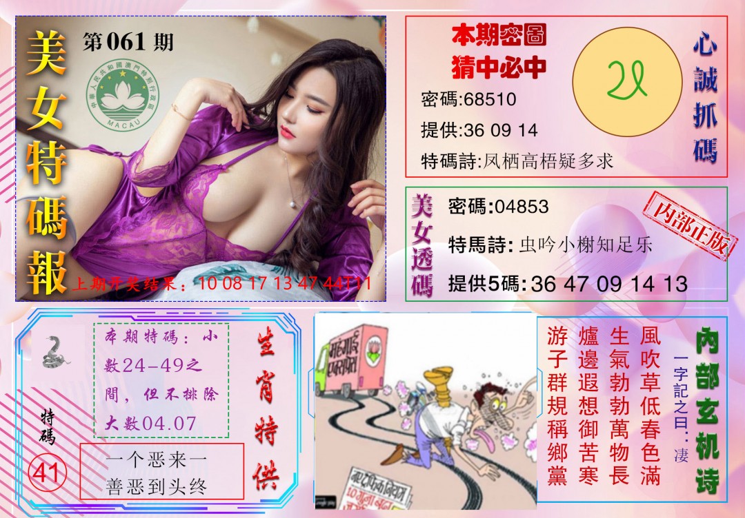 061期美女特码报[图]
