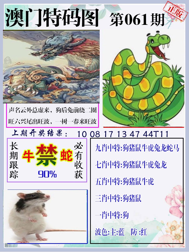 061期特码图[图]