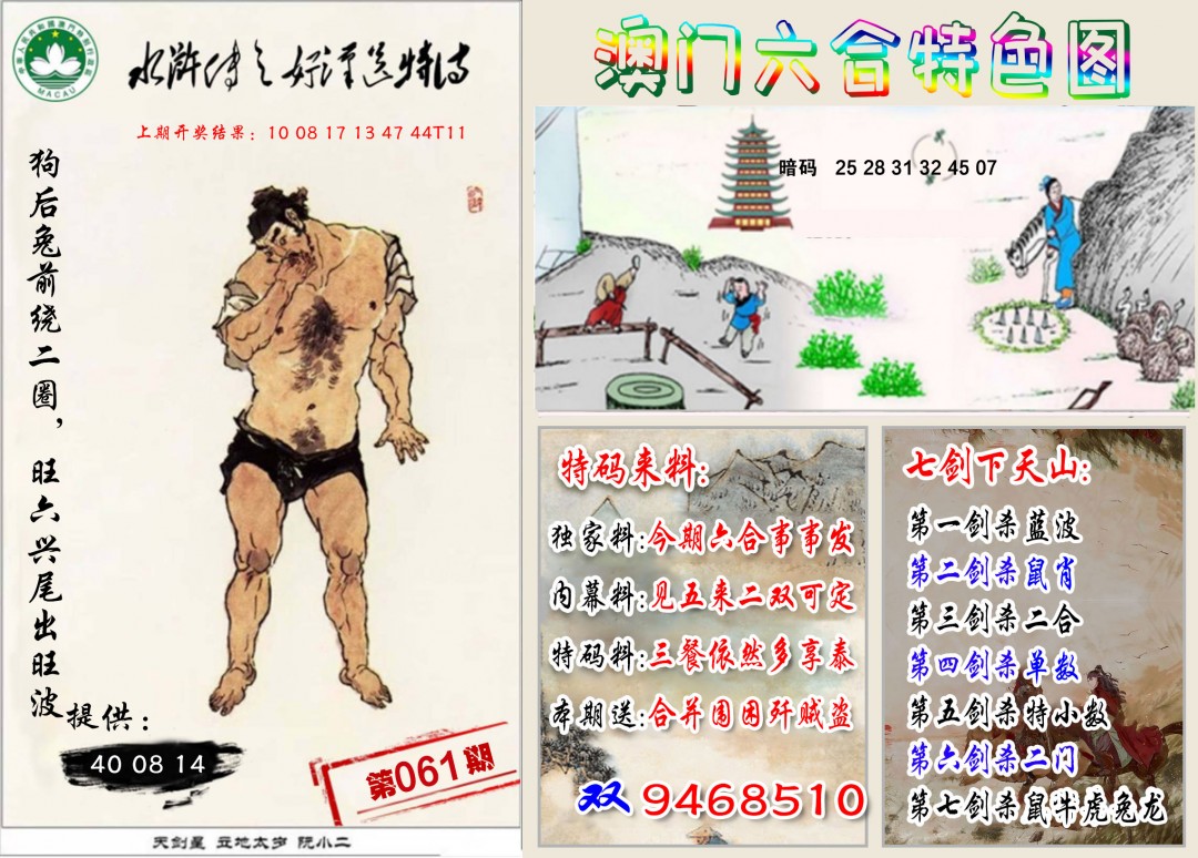 061期特色图[图]