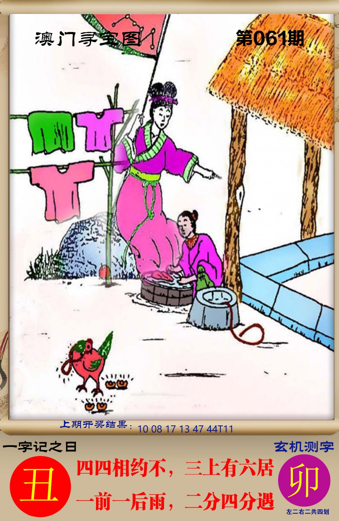 061期澳门寻宝图[图]