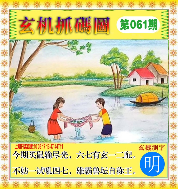 061期玄机抓码图[图]