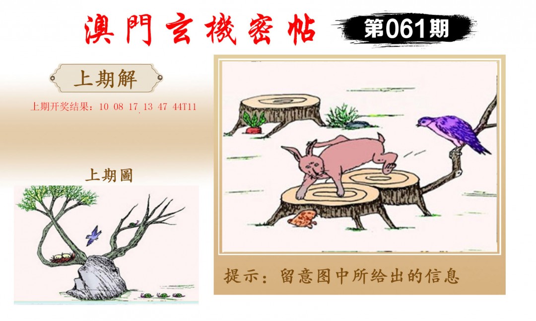 061期玄机密帖[图]