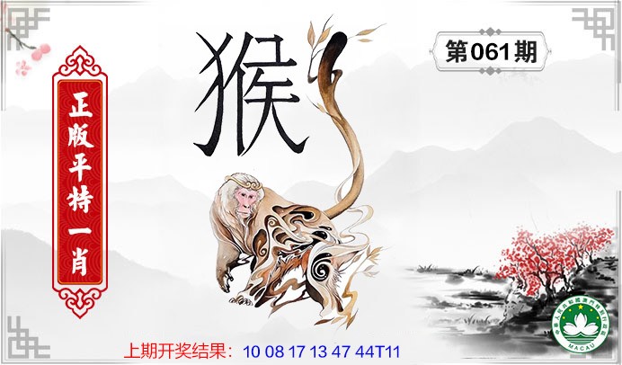 061期平特一肖[图]