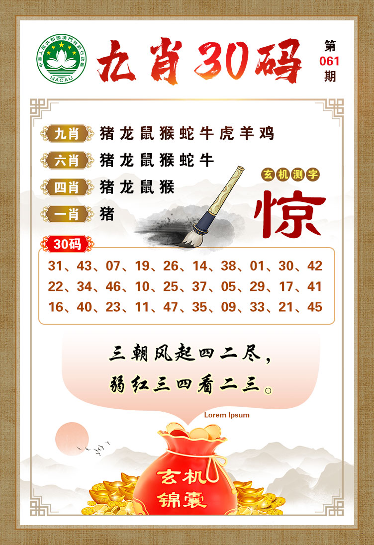 061期九肖30码[图]