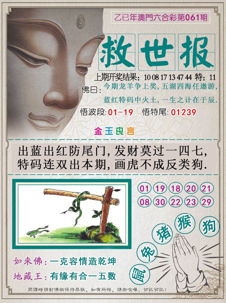 061期救世报[图]