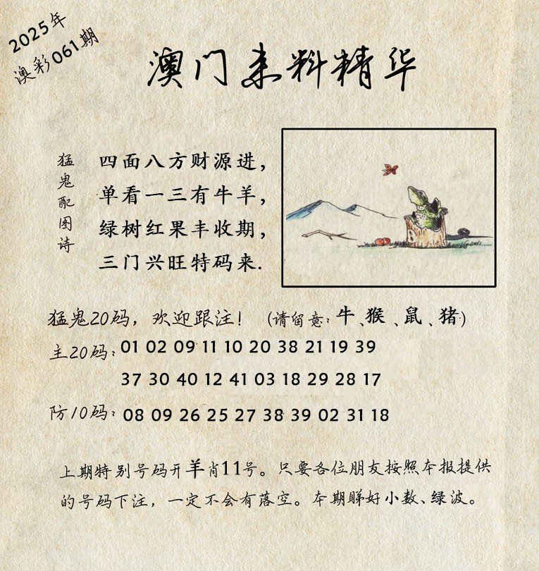 061期澳门来料精华[图]