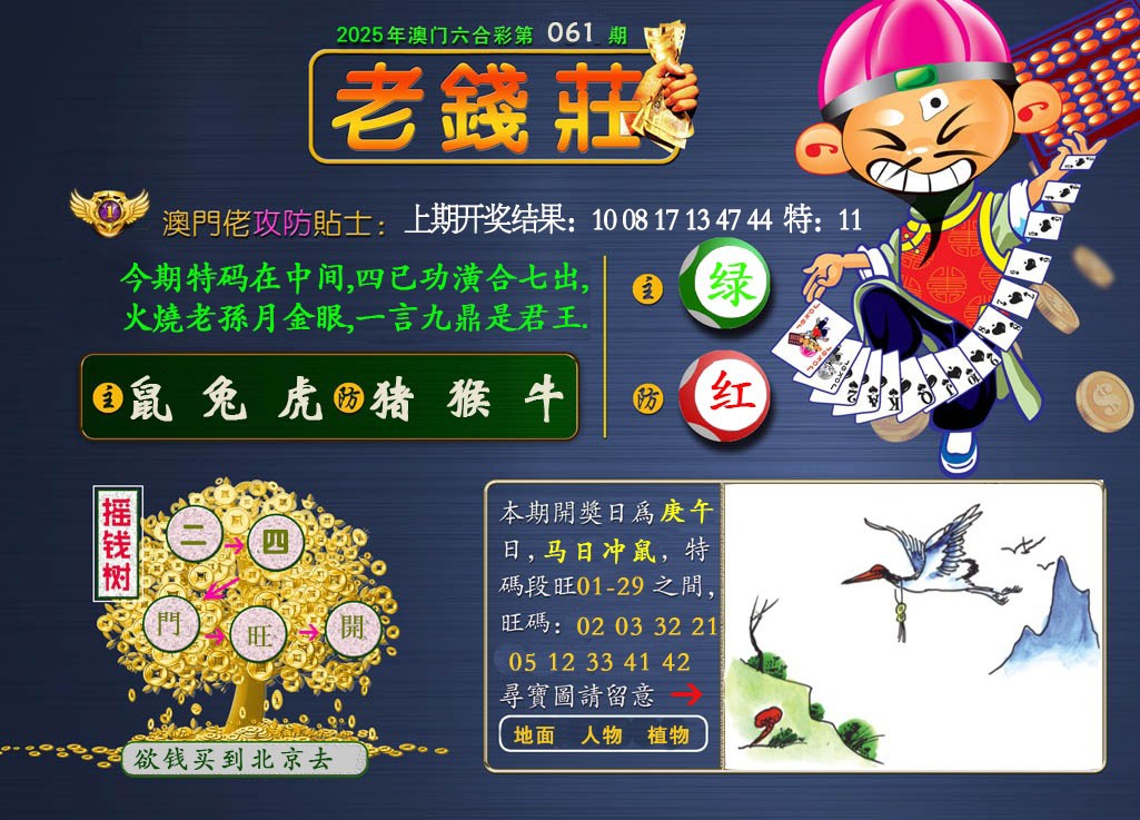 061期老钱莊[图]