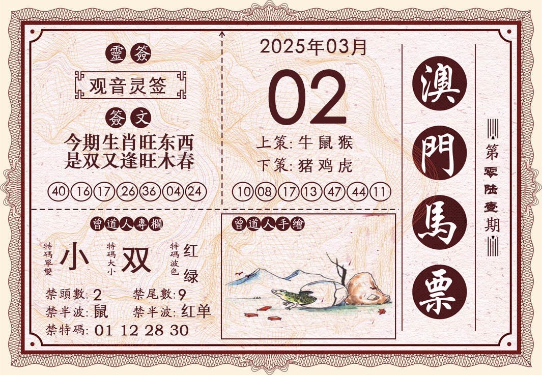 061期澳门马票[图]