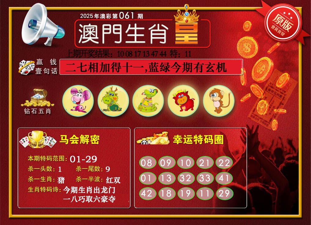 061期澳门生肖皇[图]