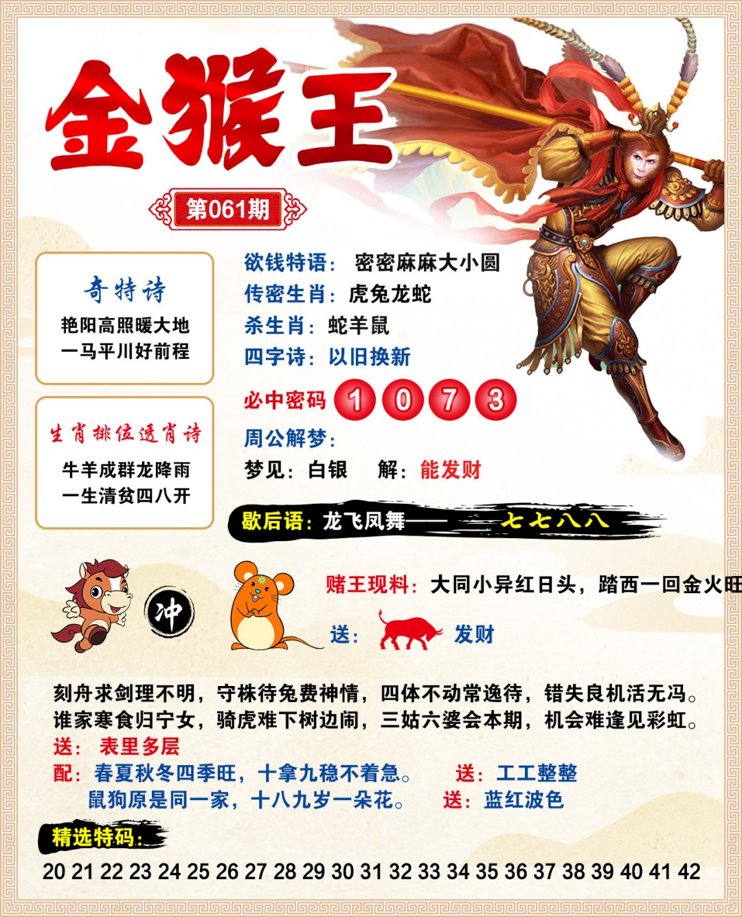 061期金猴王[图]