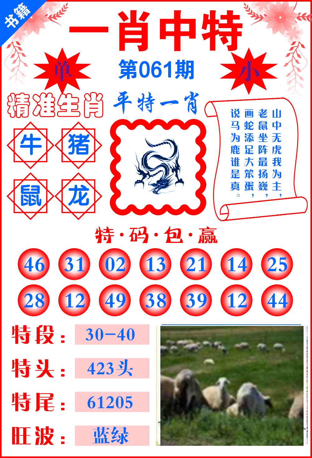 061期澳门六合风水[图]