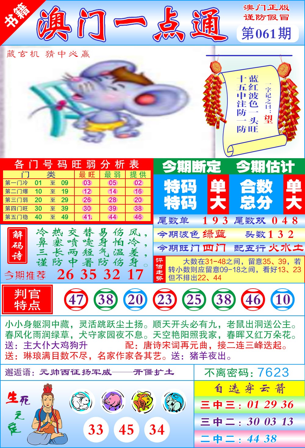 061期澳门一点通[图]
