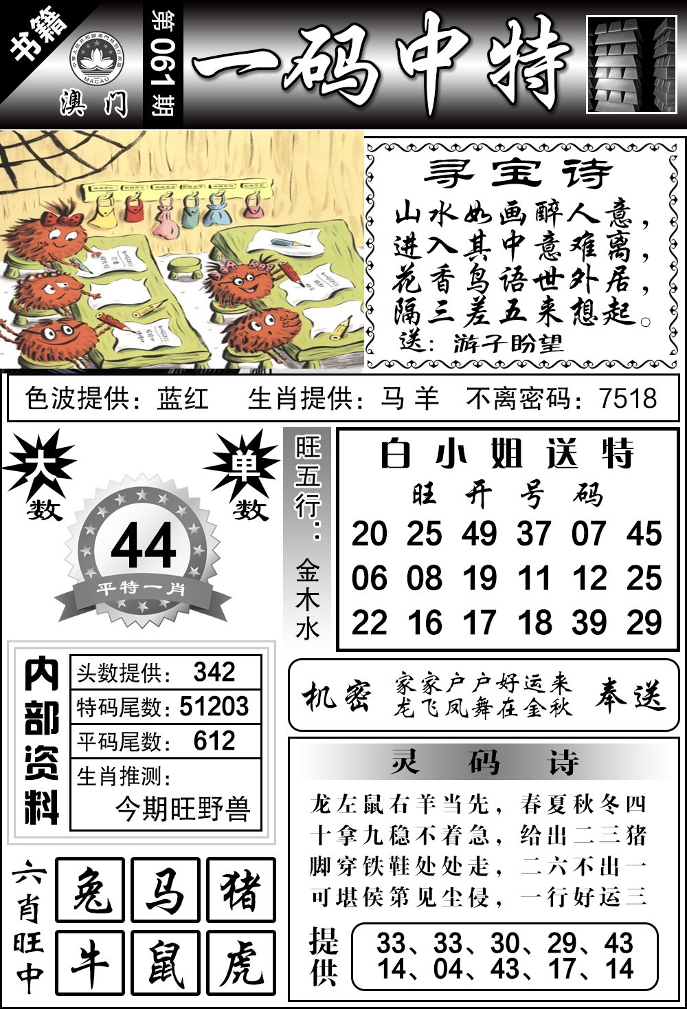 061期澳门乾坤宝典[图]