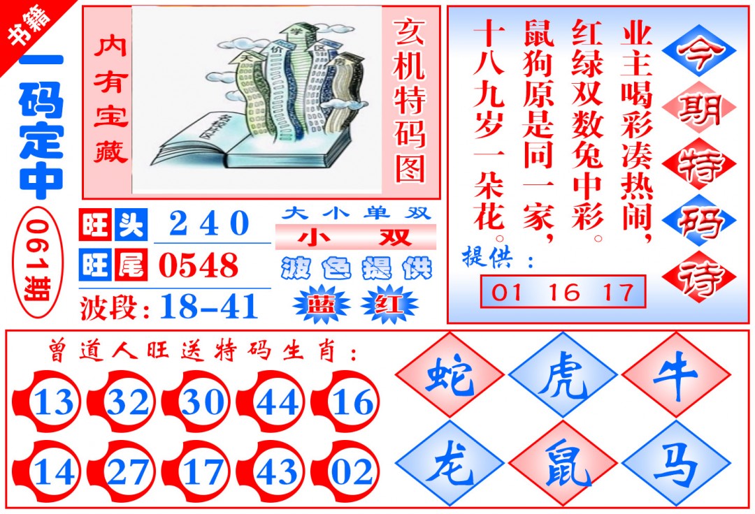 061期澳门定乾坤[图]