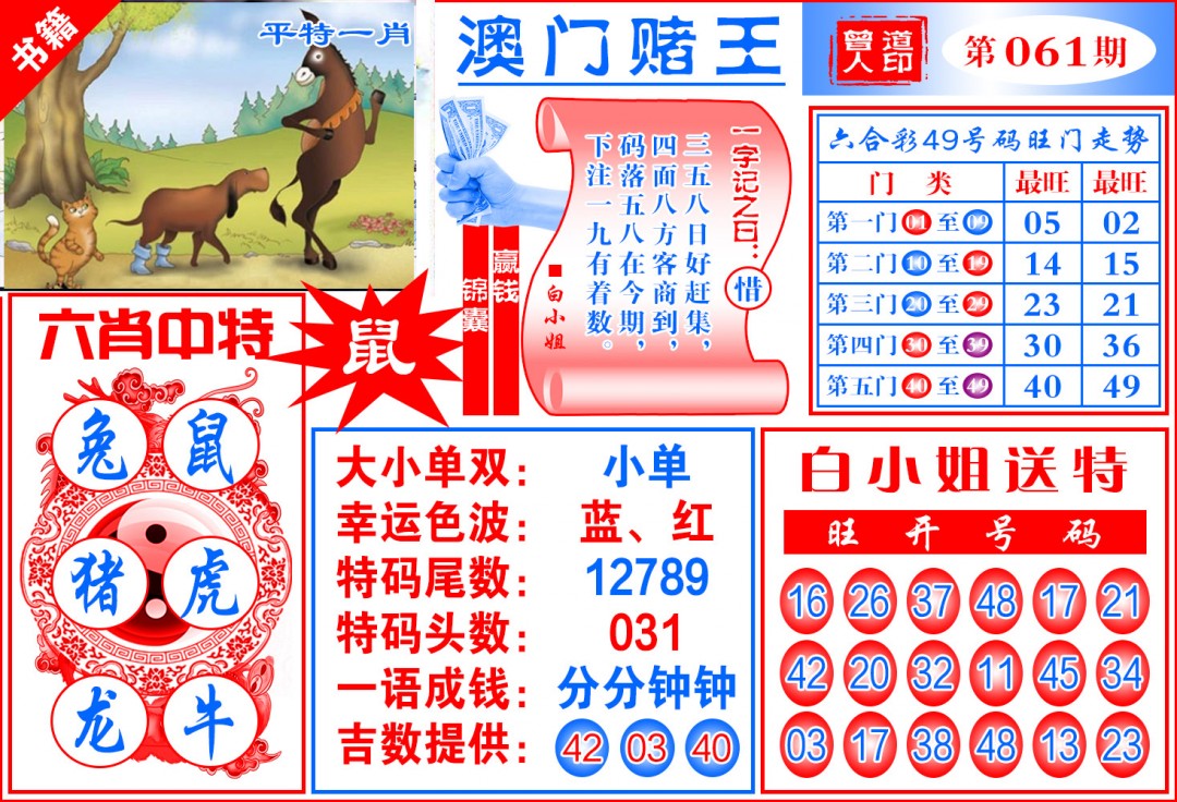 061期澳门赌王天书[图]