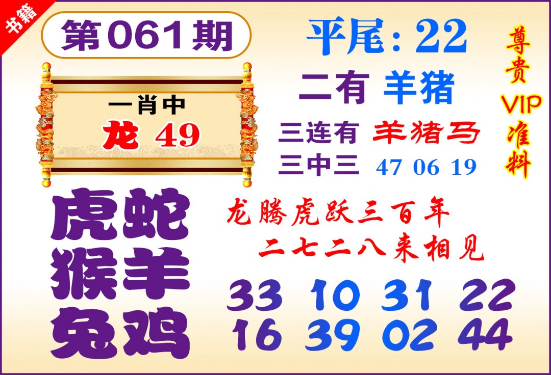 061期澳门九龙天书[图]