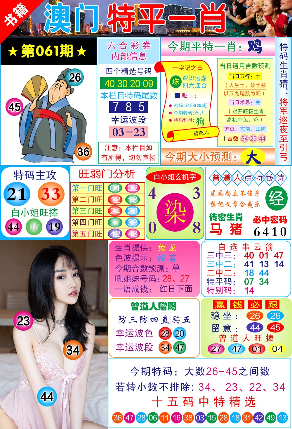 061期澳门一霸[图]