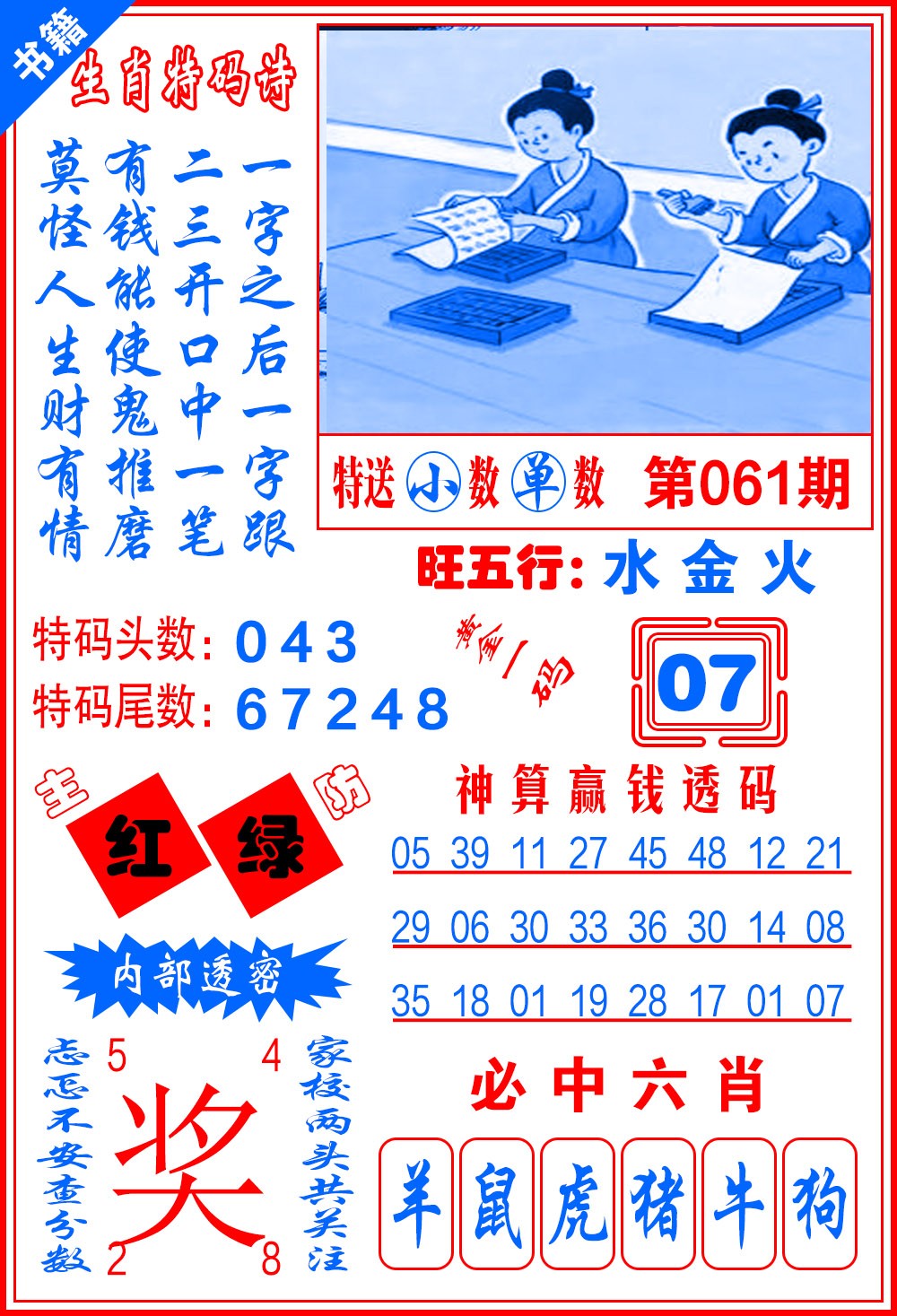 061期澳门一肖黄金[图]