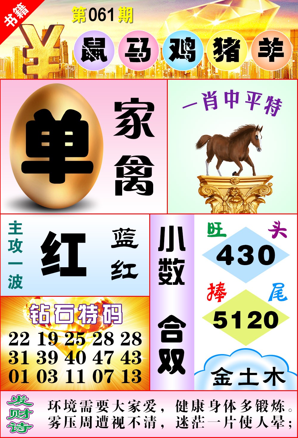 061期澳门金钱豹[图]