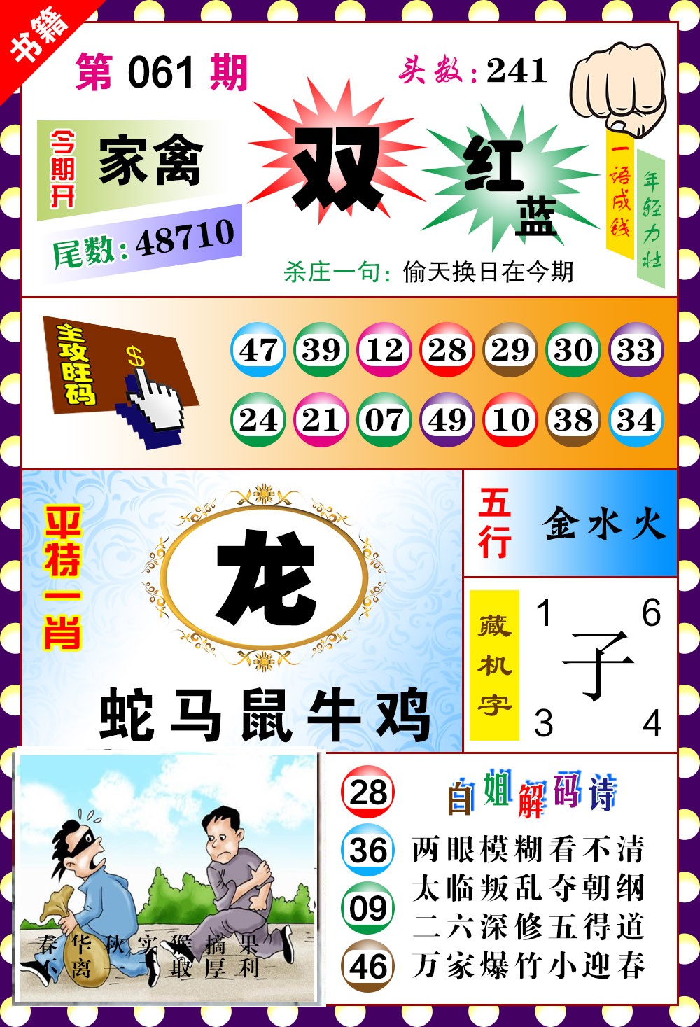 061期澳门玲珑一肖[图]