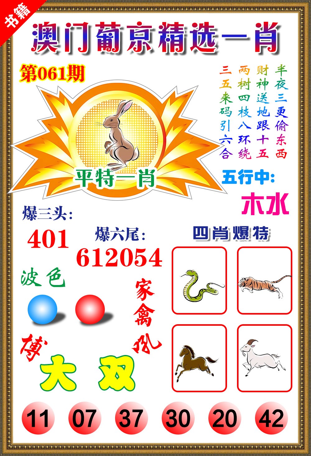 061期澳门精选葡京[图]