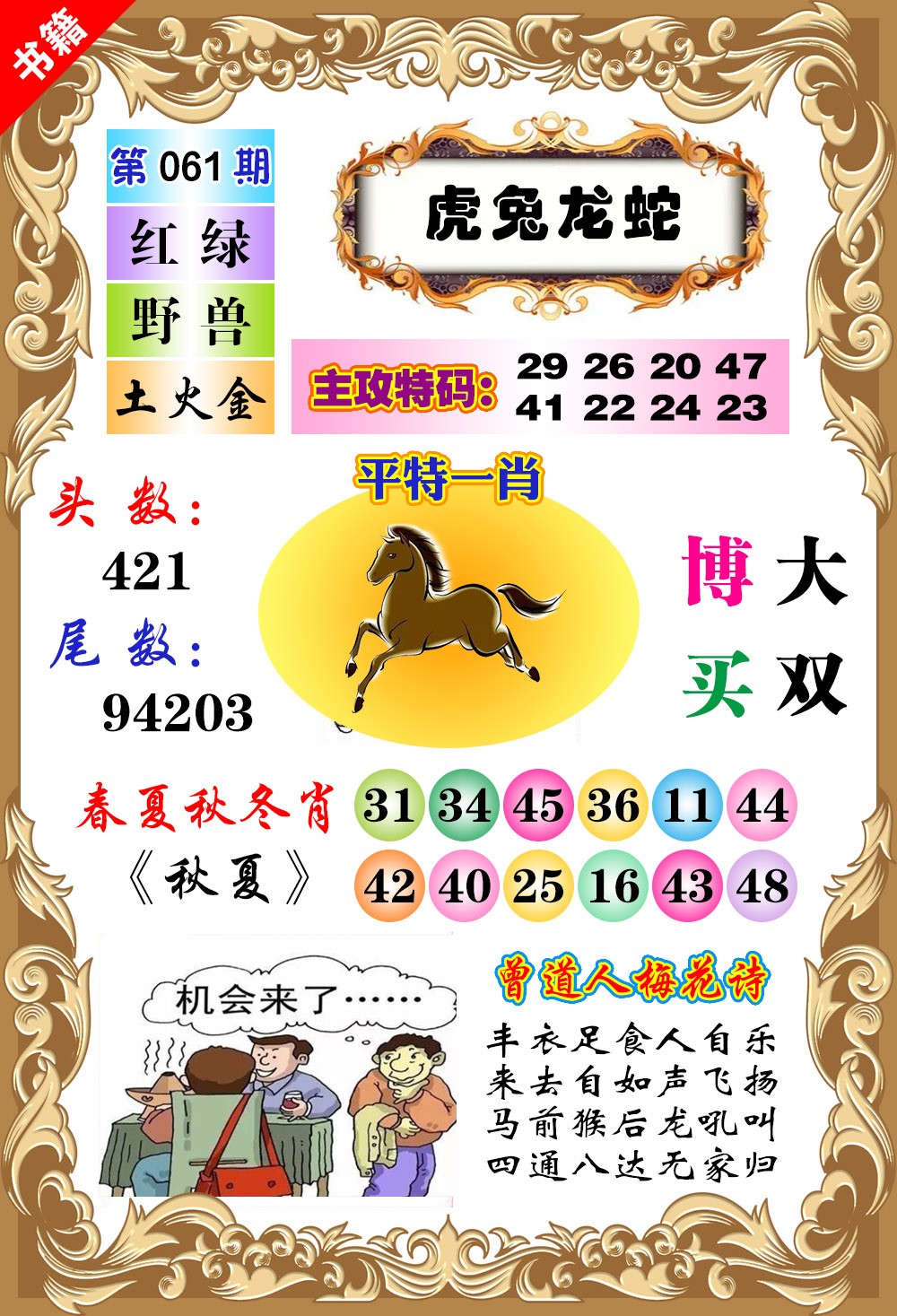 061期澳门特码旺[图]