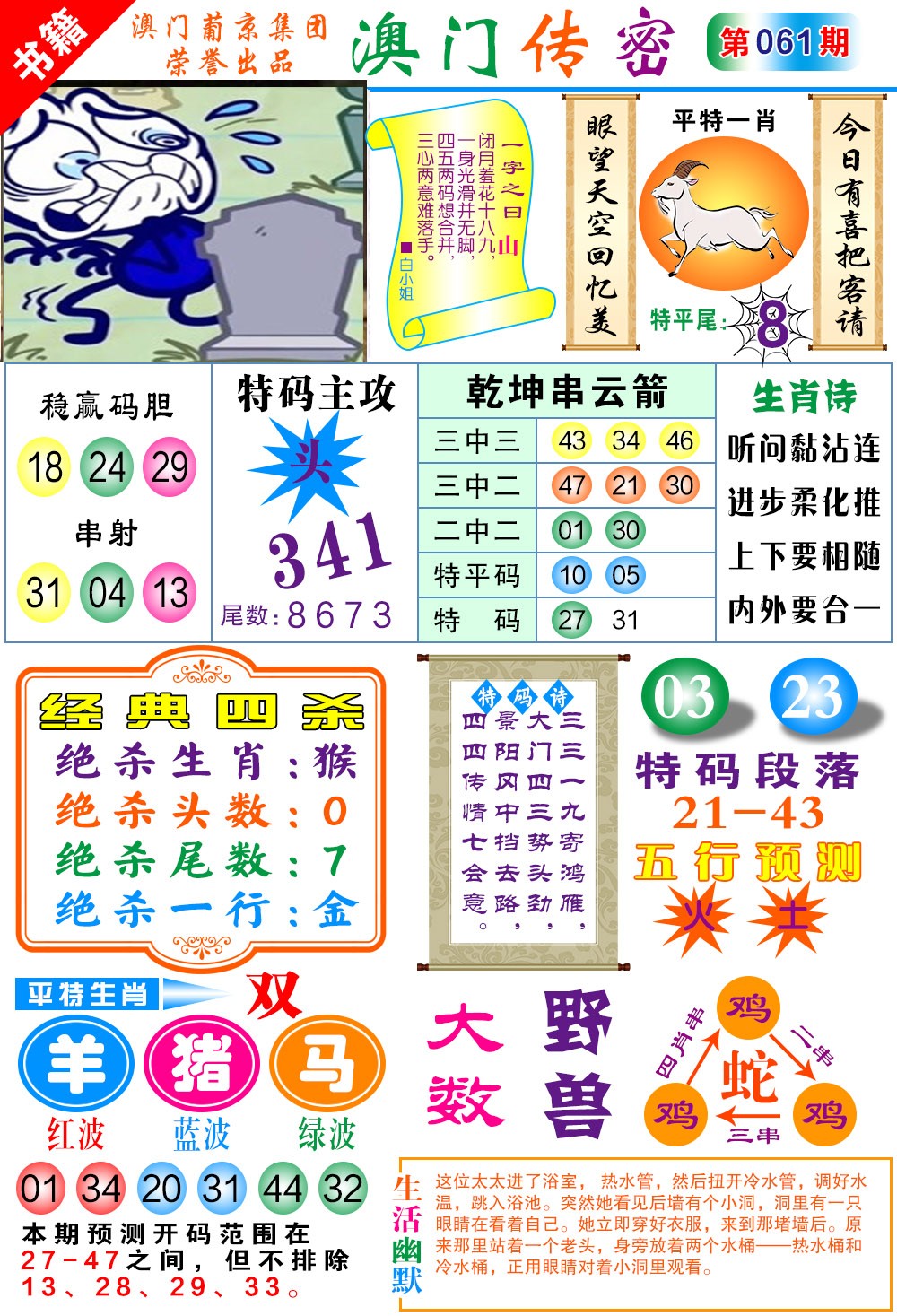 061期澳门传密一码[图]