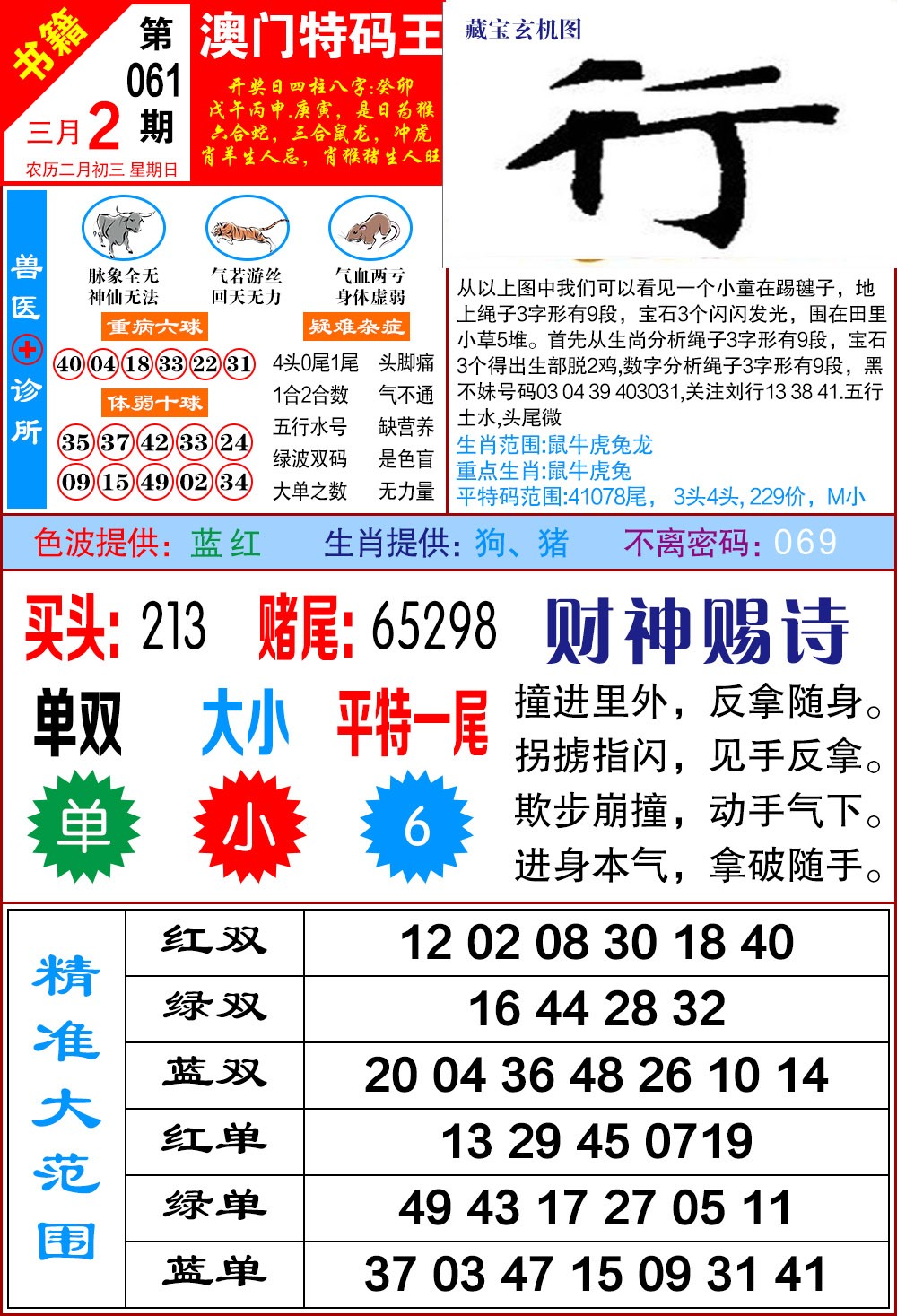 061期澳门特码帝[图]