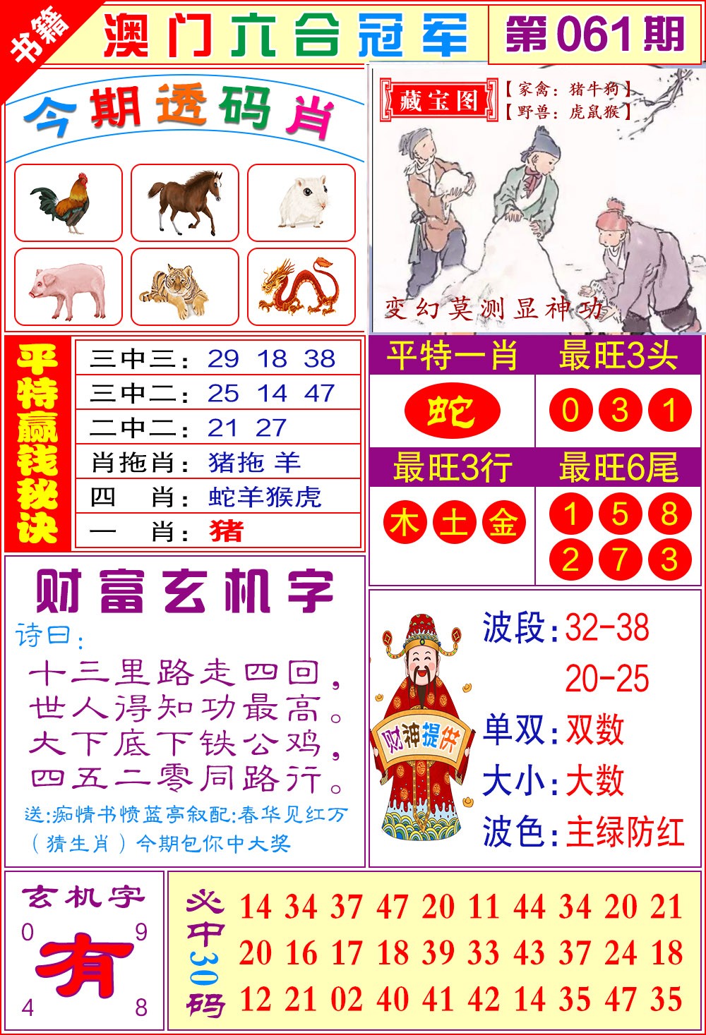 061期澳门六合冠军[图]