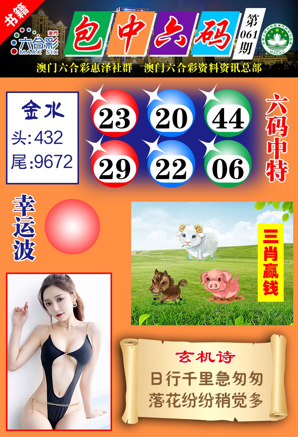 061期澳门包中六码[图]