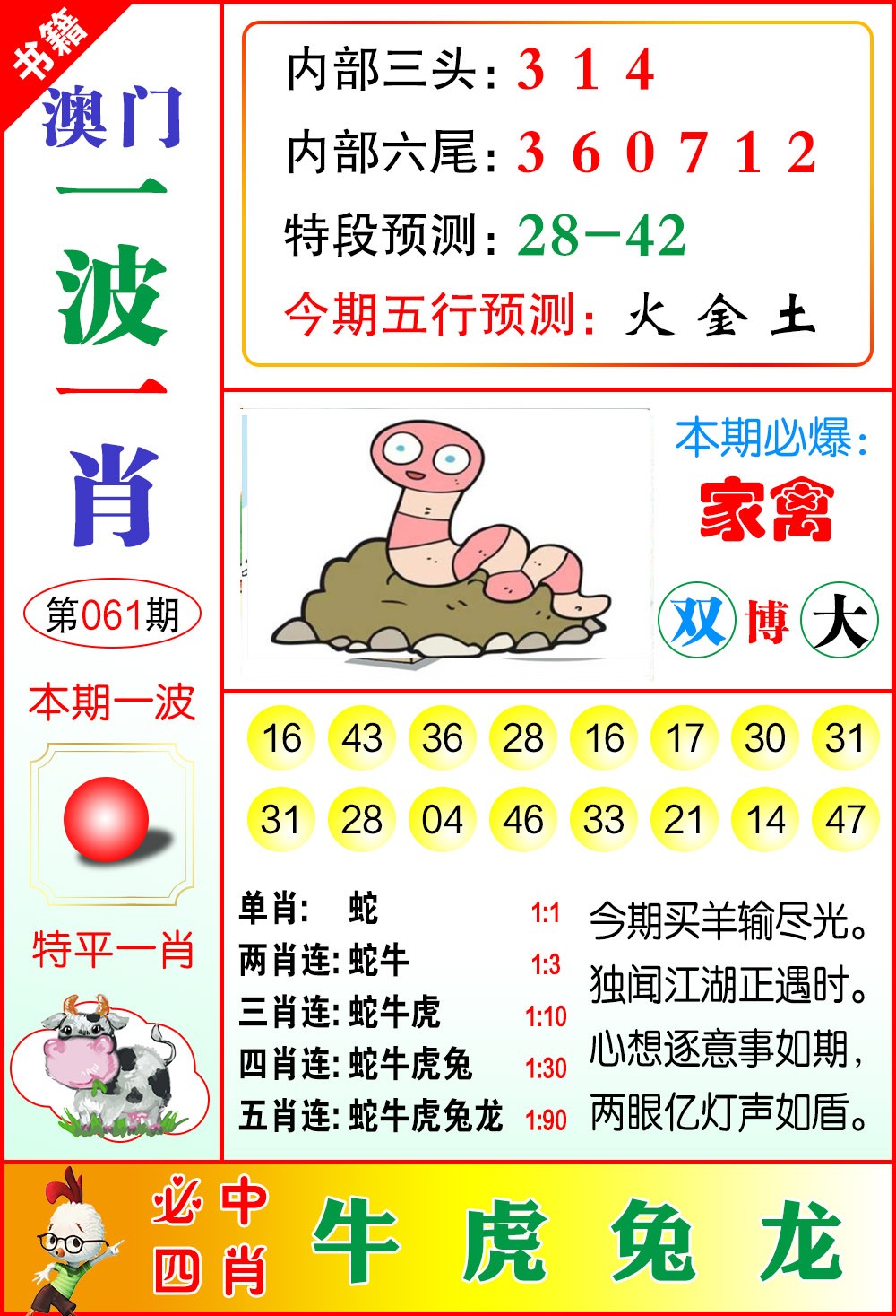 061期澳门一波一肖[图]