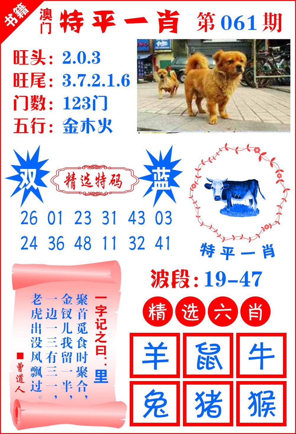 061期澳门喜气洋洋[图]