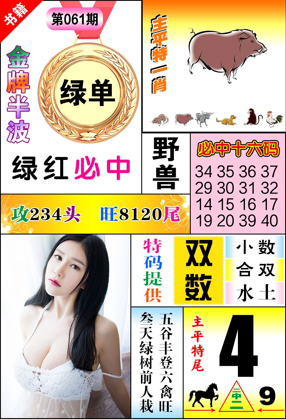 061期澳门金牌半波[图]