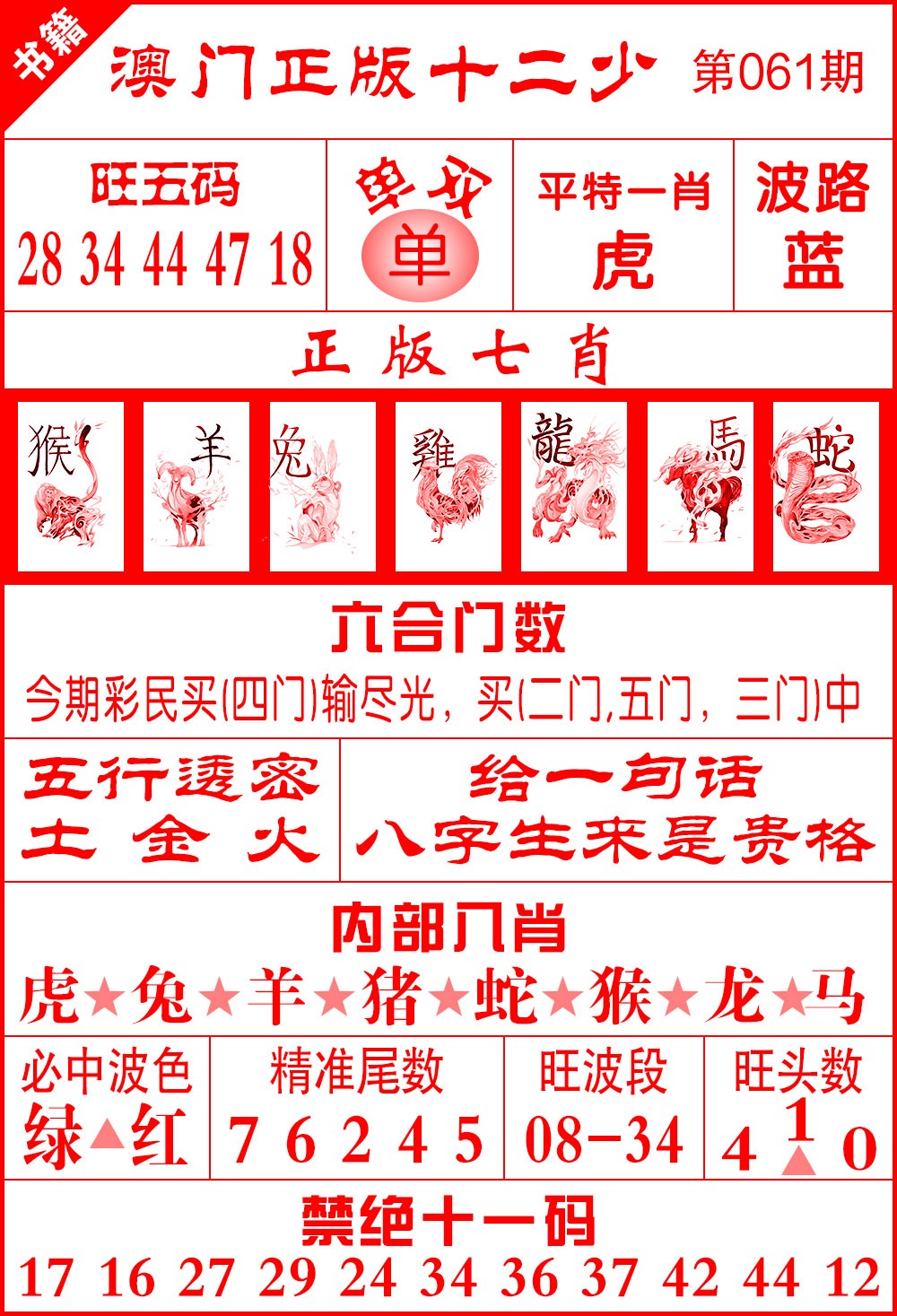 061期澳门十二少[图]