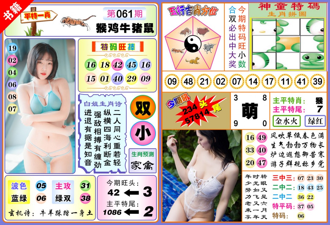 061期澳门五行白姐[图]