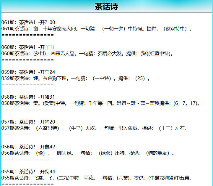 061期茶话诗[图]
