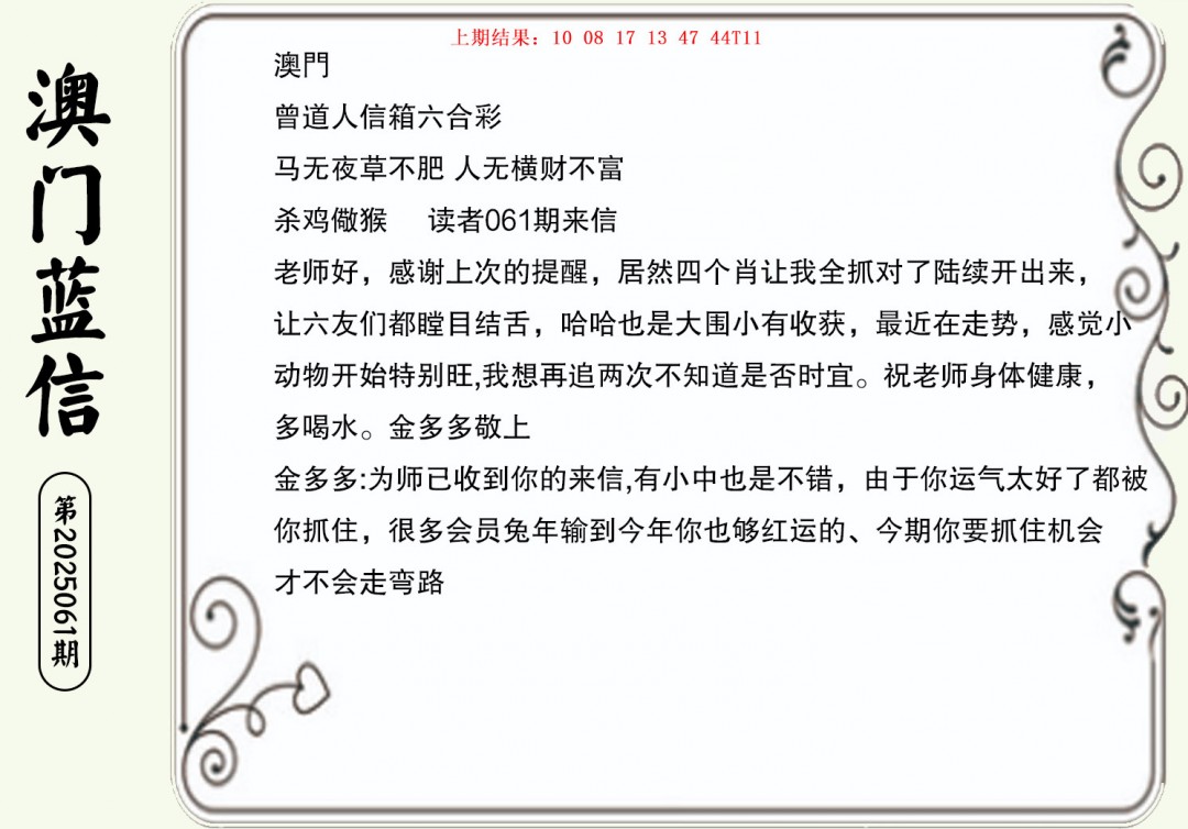 061期澳门蓝信A[图]