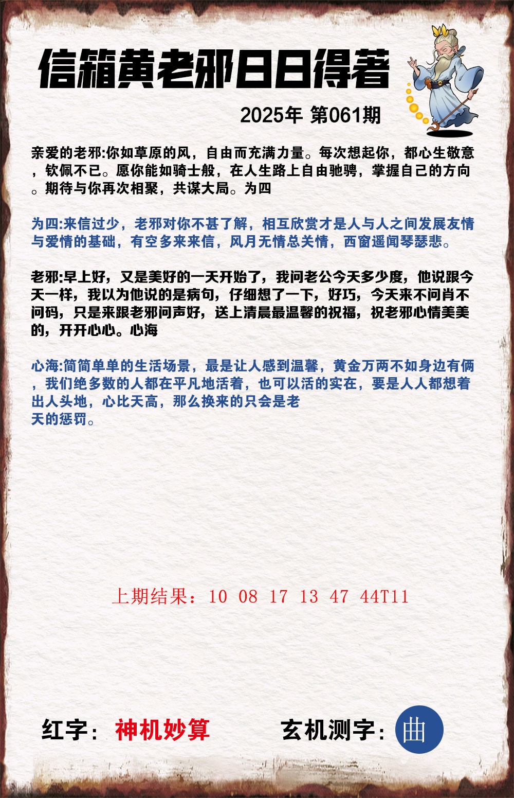 061期黄老邪信箱A[图]