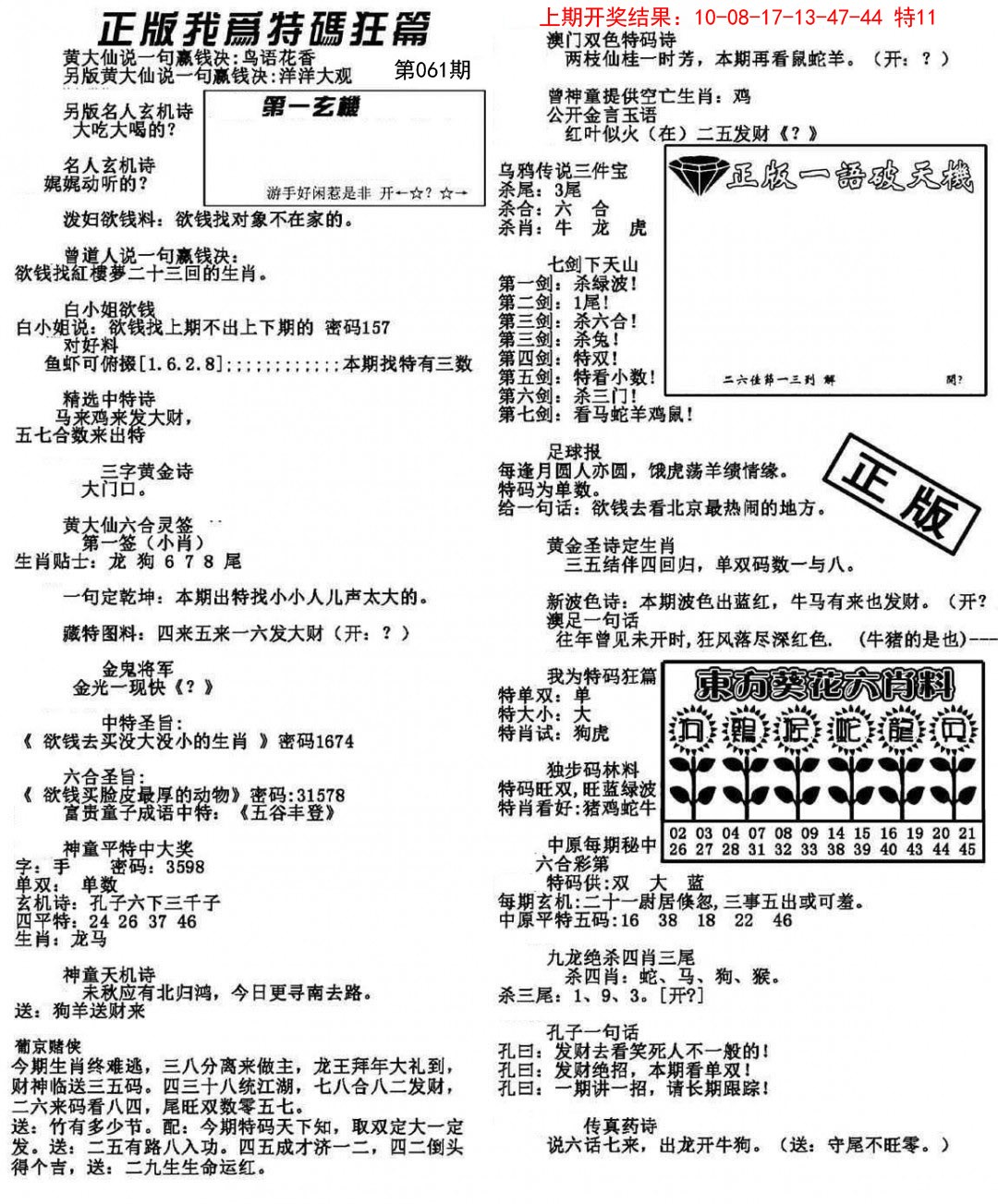 061期我为特码狂篇[图]