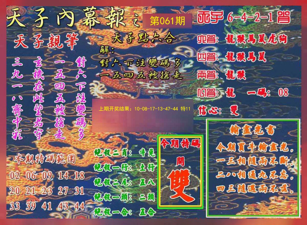 061期天子内幕报A[图]
