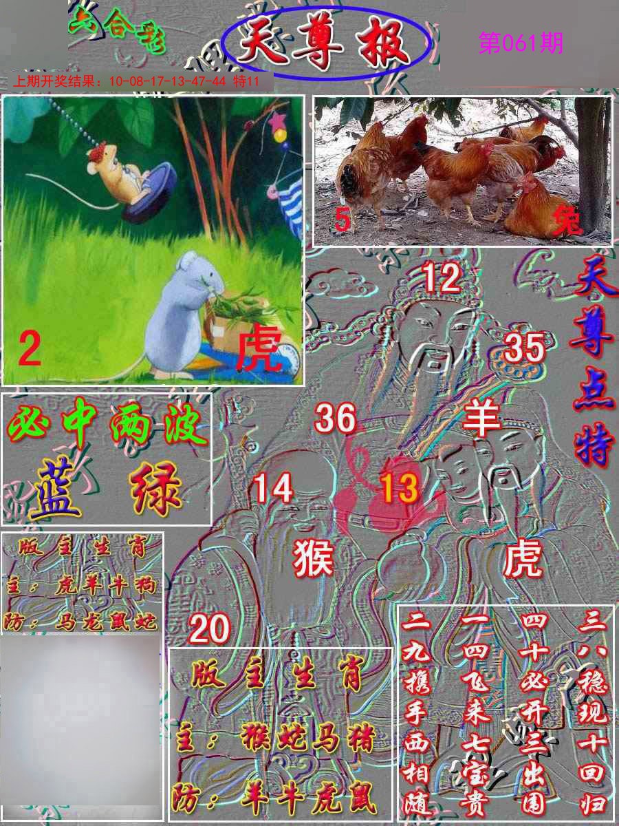 061期天尊报[图]