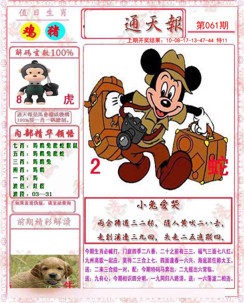 061期马经通天报[图]