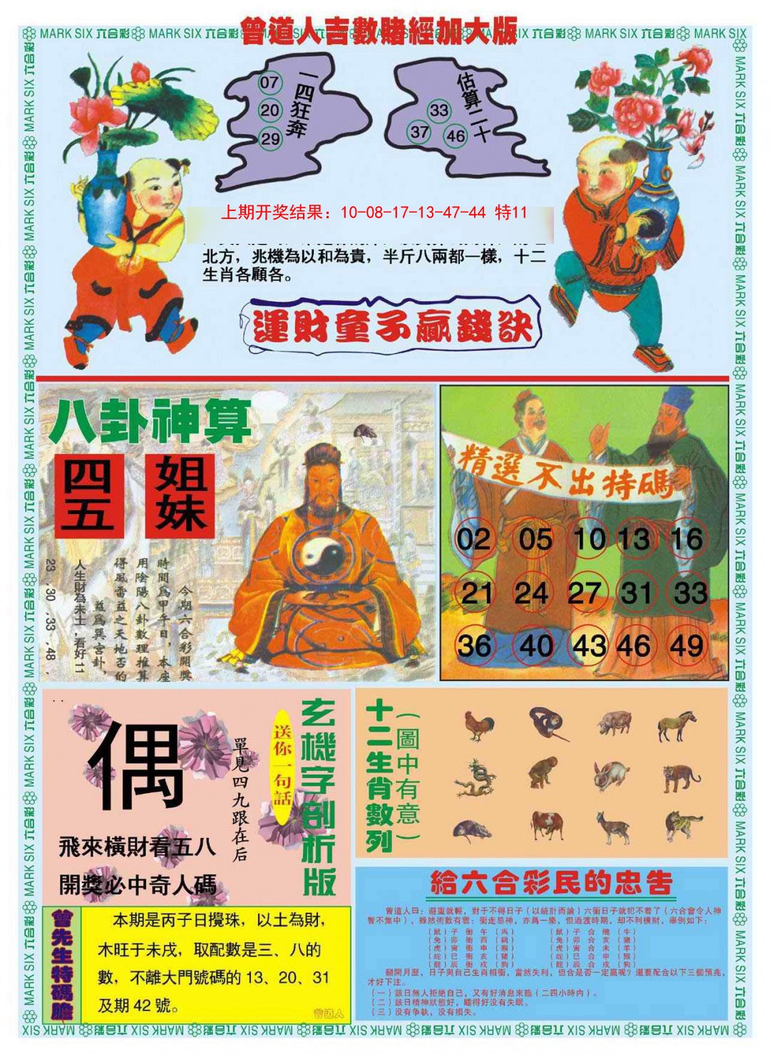 061期曾道人吉数赌经B加大版[图]