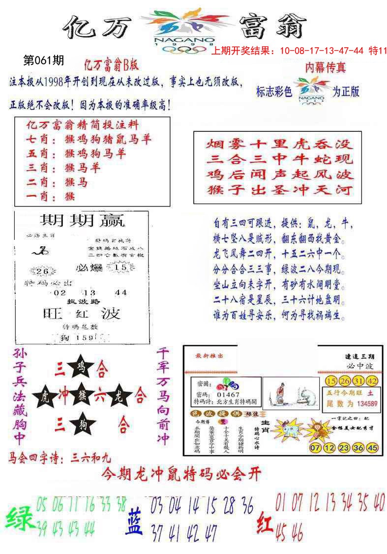 061期亿万富翁B[图]